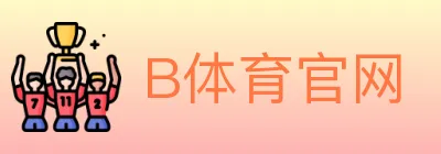 B体育官网 logo
